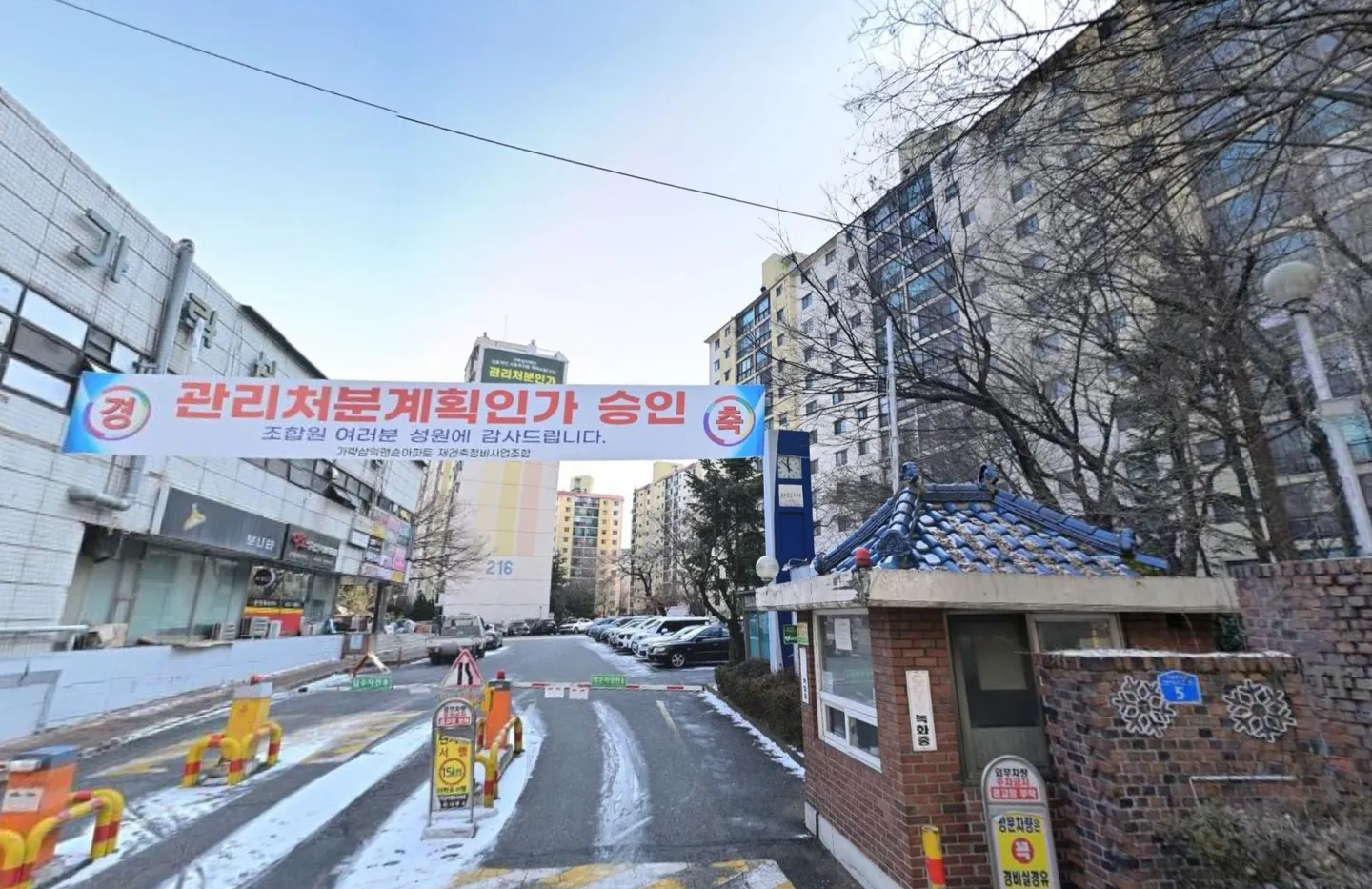 가락삼익맨숀 거리뷰